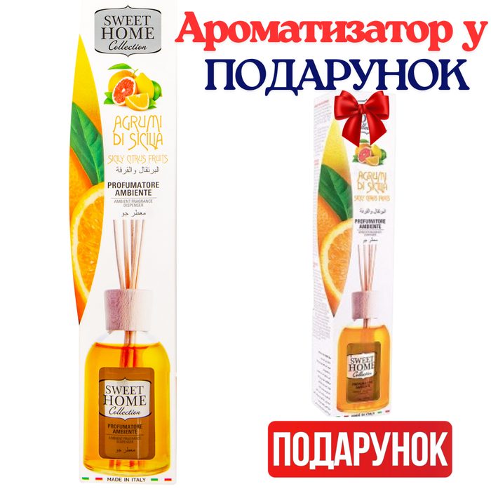 НАБІР:Sweet Home ароматизатор для дому SICILY CITRUS FRUITS 100мл+ПОДАРУНОК Ароматизатор для дому СИЦИЛІЙСЬКІ ЦИТРУСОВІ 30мл