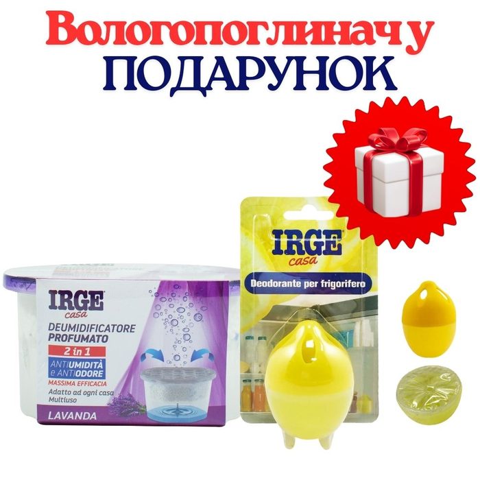 НАБІР: IRGE поглинач запаху і вологи Лаванда 400 мл +ПОДАРУНОК IRGE поглинач запаху в холодильник "Лимон" 30 г