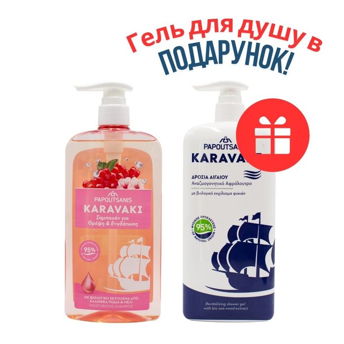 НАБІР: Karavaki шампунь Зволоження та Живлення 600 мл + Karavaki гель для душу/піна для ванни Класік 750 мл