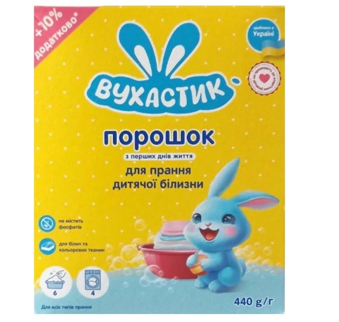 Пральний порошок дитячий ВУХАСТИК для всіх типів прання 440 г