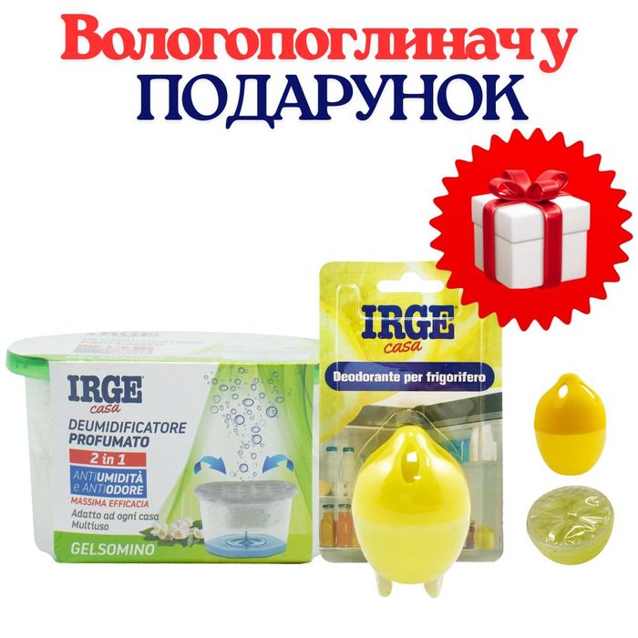 НАБІР: IRGE поглинач запаху і вологи Gelsomino 400 мл +ПОДАРУНОК IRGE поглинач запаху в холодильник "Лимон" 30 г