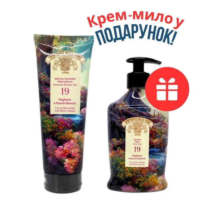 НАБІР:Compagnia Delle Indie Гель для душу 19 Mughetto E Muschi Bianchi 250мл +Рідке крем-мило 19 Mughetto E Muschi Bianchi 300мл