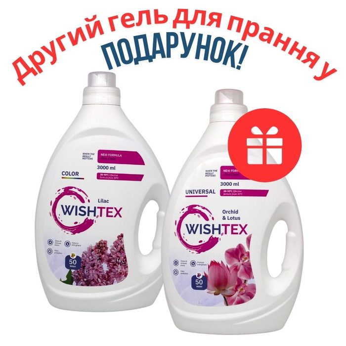 НАБІР: WishTex Color Засіб для прання Lilac 3 л (50 прання) + WishTex Universal Засіб для прання Orchid & Lotus 3 л (50 прань)