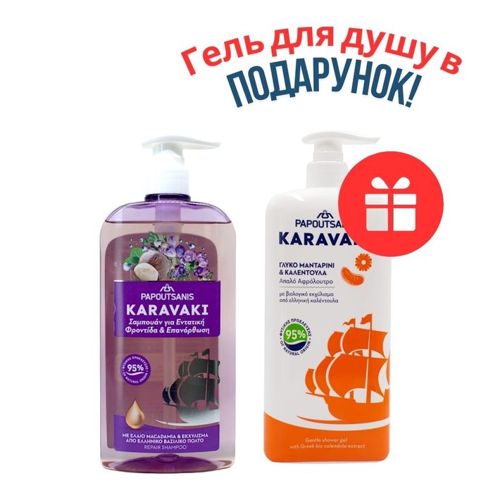 НАБІР: Karavaki шампунь Догляд та Відновлення 600 мл + Karavaki гель для душу/піна для ванни Календула та Мандарин 750 мл