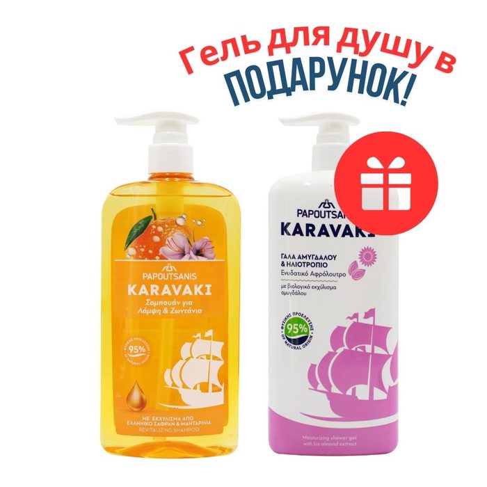 НАБІР: Karavaki шампунь Інтенсивний блиск 600 мл + Karavaki гель для душу/піна для ванни Мигдальне молоко 750 мл