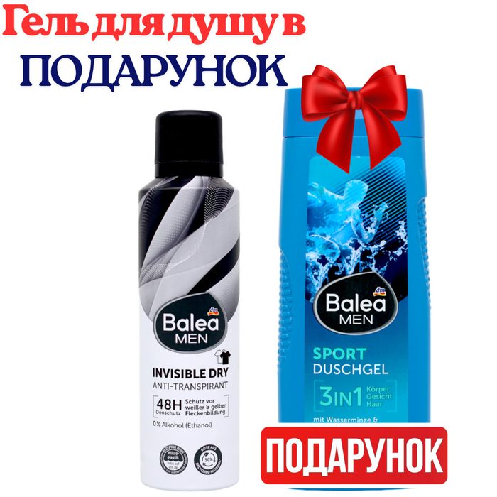 НАБІР: Balea MEN дезодорант-антиперспірант Invisible 200 мл + ПОДАРУНОК Balea Men гель для душу 3в1 Sport 300 мл