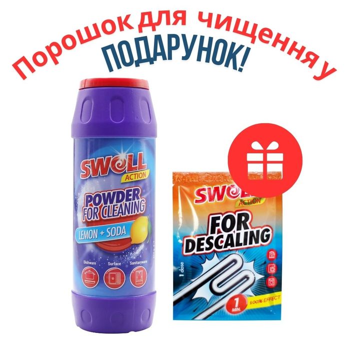 НАБІР: Swell порошок для чищення Lemon+Soda 500 г + Swell засіб від накипу в гранулах 30 г