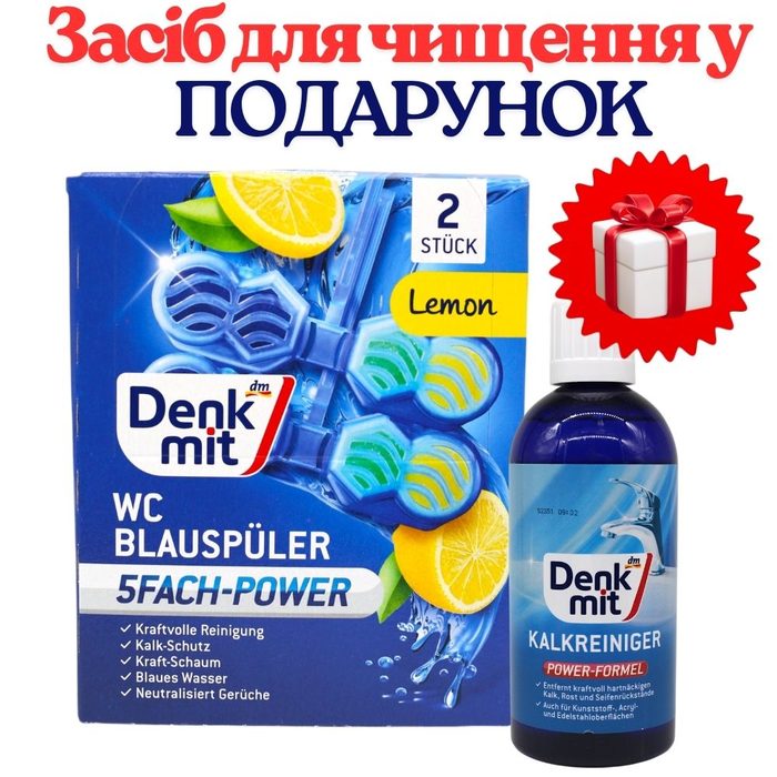 НАБІР: Denkmit туалетний блок для унітазу Lemon (2 шт.) +ПОДАРУНОК Denkmit засіб для чищення від вапняного нальоту 500 мл