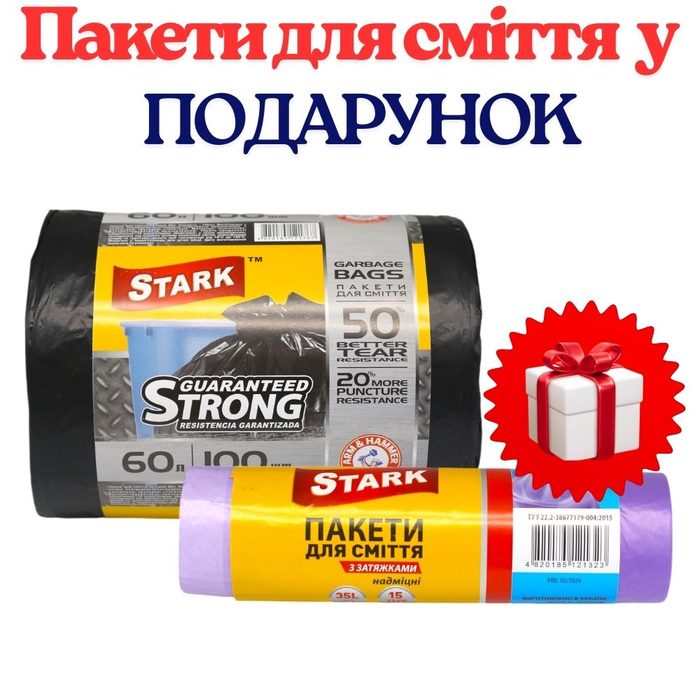 НАБІР: Stark Пакети для сміття міцні 60 л 100 шт (чорні) +ПОДАРУНОК Stark Пакети для сміття міцні з зав'язками 35 л 15 шт