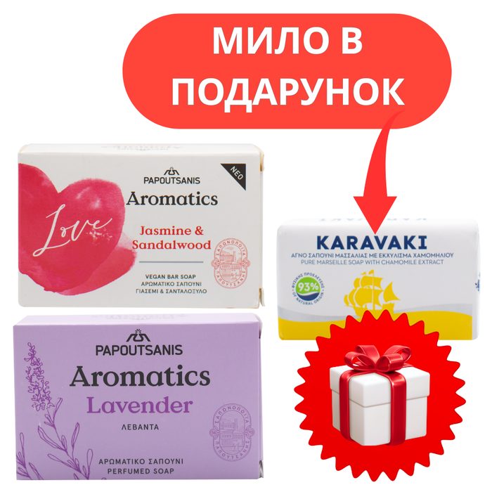 НАБІР:Aromatics мило тверде Лаванда 100г + мило тверде Love Жасмин та Сандалове дерево 100г + ПОДАРУНОК мило тверде Ромашка 125г