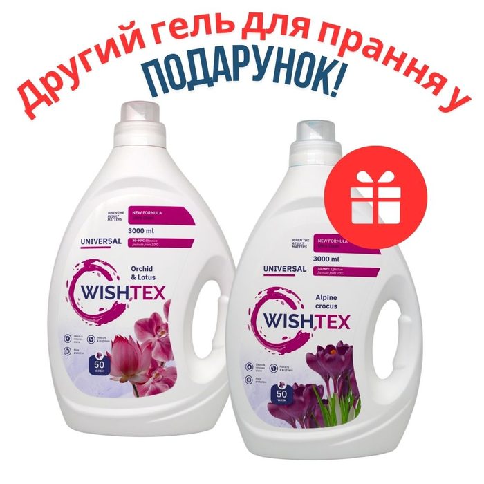 НАБІР: WishTex Universal Засіб для прання Orchid & Lotus 3 л (50 прань) + WishTex Universal Засіб для прання Alpine crocus 3 л (50 прань)