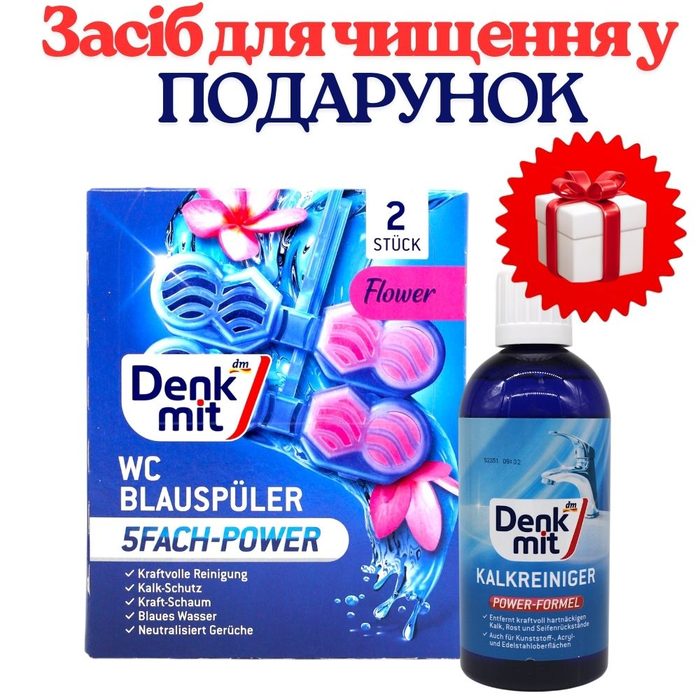 НАБІР: Denkmit туалетний блок для унітазу Flower (2 шт.) +ПОДАРУНОК Denkmit засіб для чищення від вапняного нальоту 500 мл