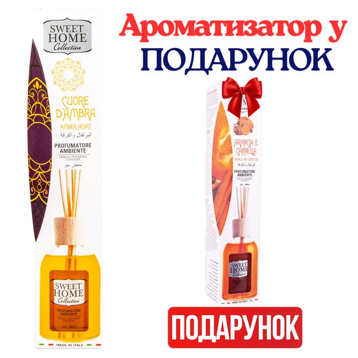 НАБІР: Sweet Home ароматизатор для дому AMBER HEART 100 мл + ПОДАРУНОК Sweet Home ароматизатор для дому АПЕЛЬСИН І КОРИЦЯ 30 мл