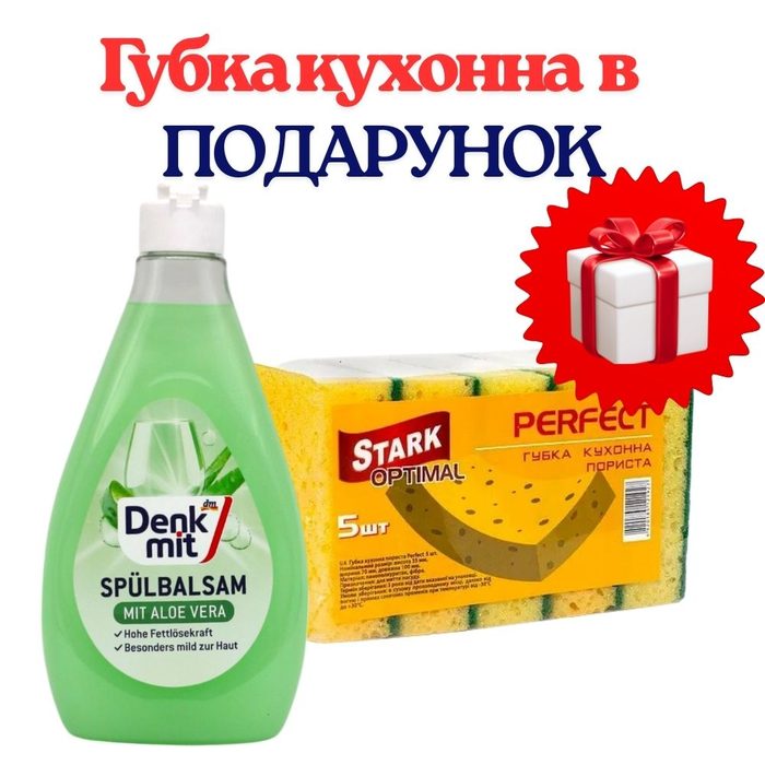 НАБІР: Denkmit засіб для миття посуду Balsam Aloe Vera 500 мл +ПОДАРУНОК Stark Губка кухонна Optimal 5 шт (9,8х6,8х3,5 см)