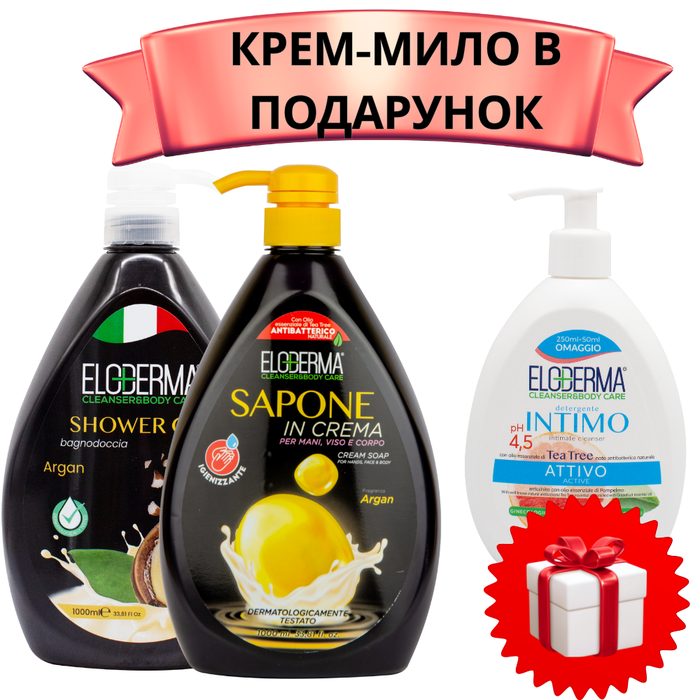 НАБІР:Eloderma гель для душуАрган1000мл+крем-мило антибактеріальнеАрган1000мл+ПОДАРУНОКкрем-мило для інтимної гігієниActive300мл