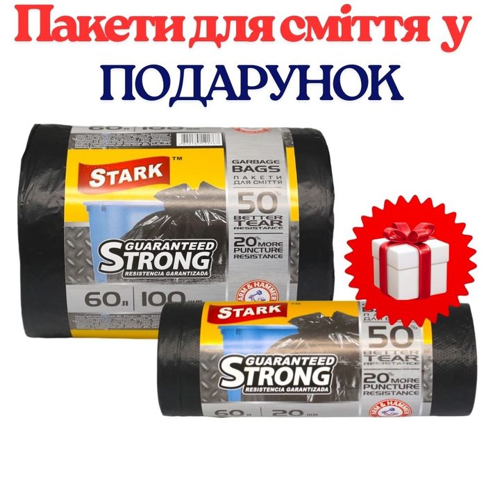 НАБІР: Stark Пакети для сміття міцні 60 л 100 шт (чорні) +ПОДАРУНОК Stark Пакети для сміття міцні 60 л 20 шт (чорні)