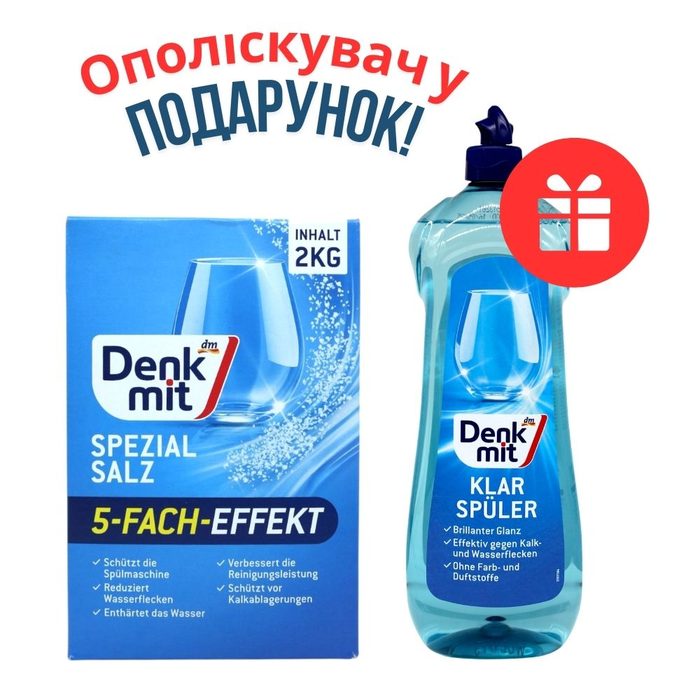 НАБІР: Denkmit сіль для посудомийної машини 2 кг + Denkmit ополіскувач для посудомийної машини 1 л